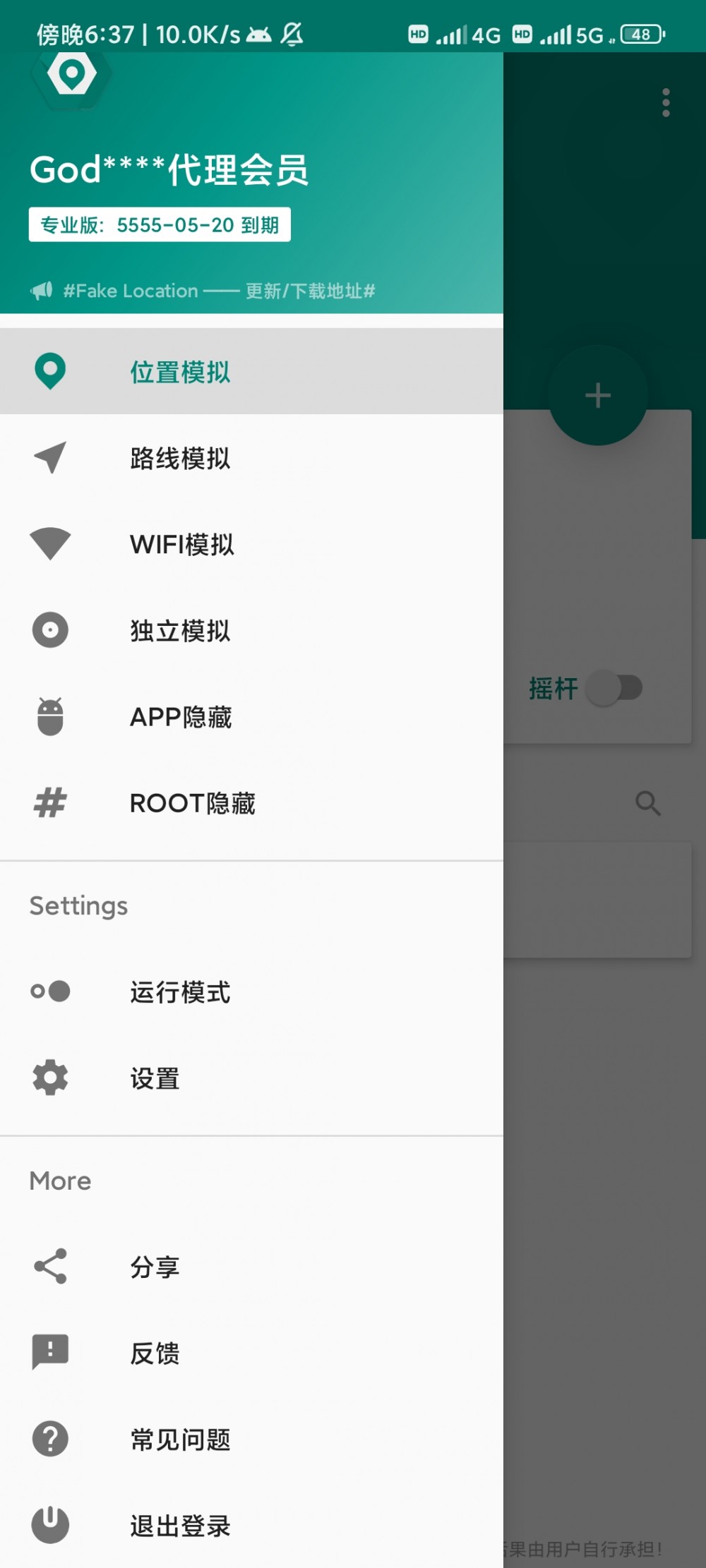 【资源分享】Fake Locationv1.3.1.1虚拟定位