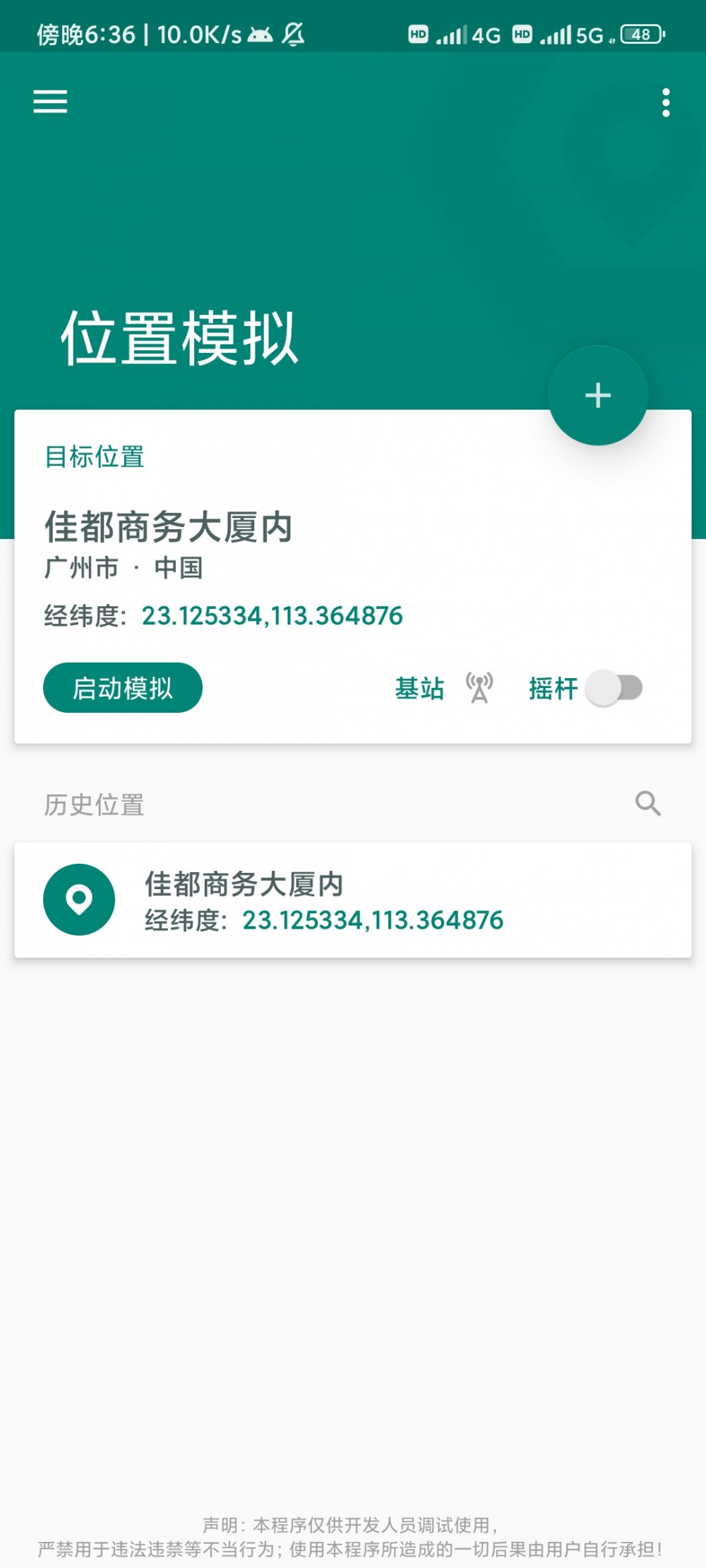 【资源分享】Fake Locationv1.3.1.1虚拟定位