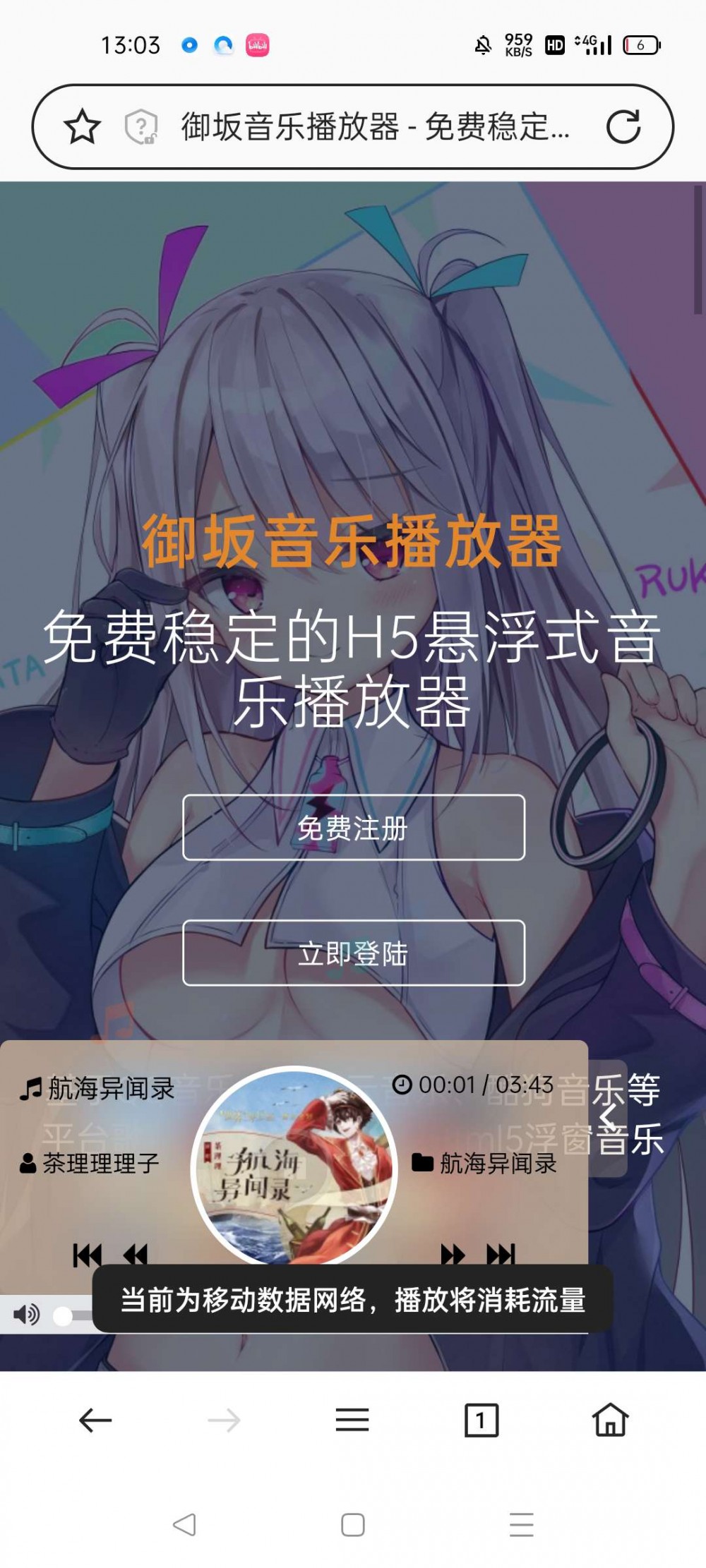 【WD】H5音乐播放器源码+搭建教程