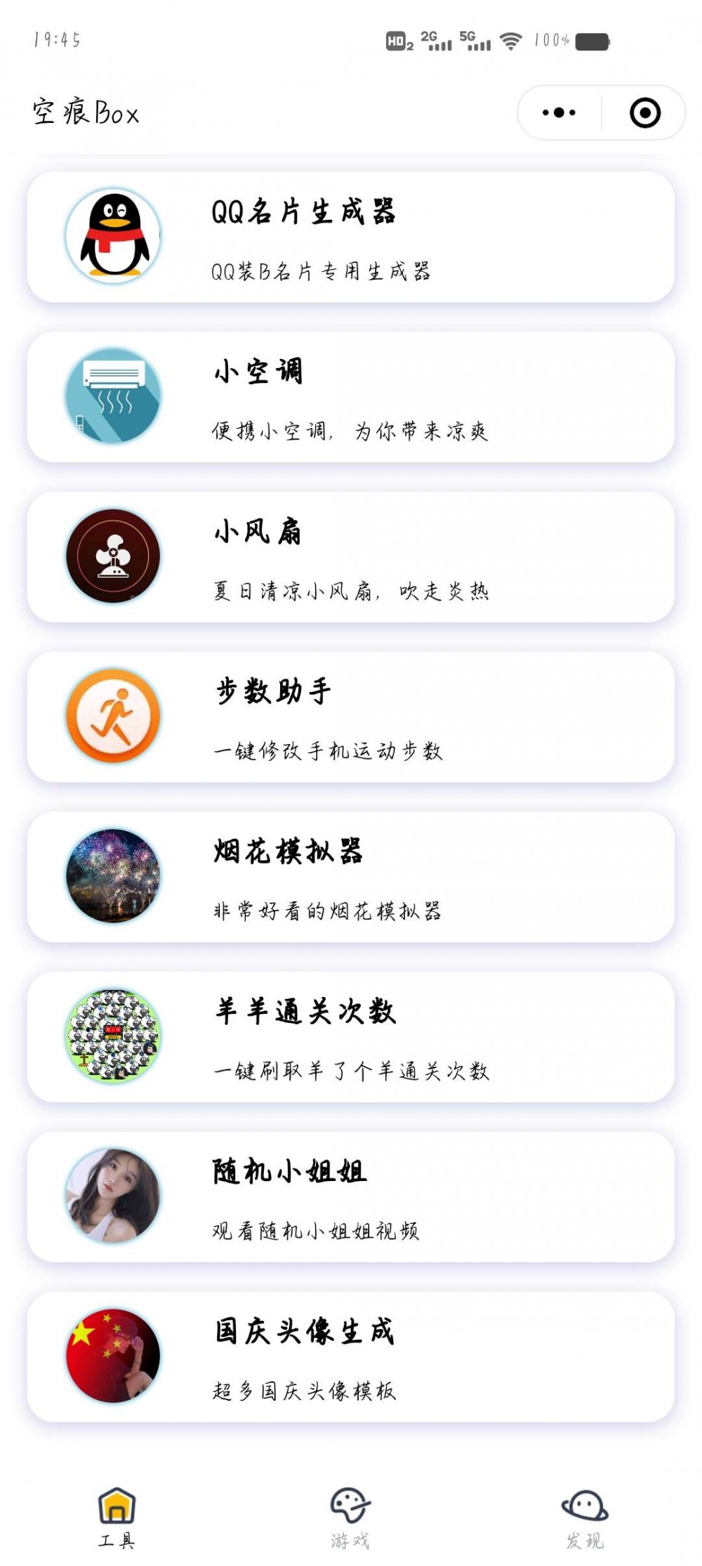 工具箱小程序源码插图1 工具箱小程序源码