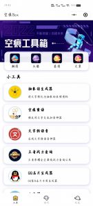 工具箱小程序源码-薄荷云博客