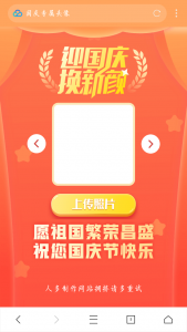 国庆头像生成源码＋演示站-薄荷云博客