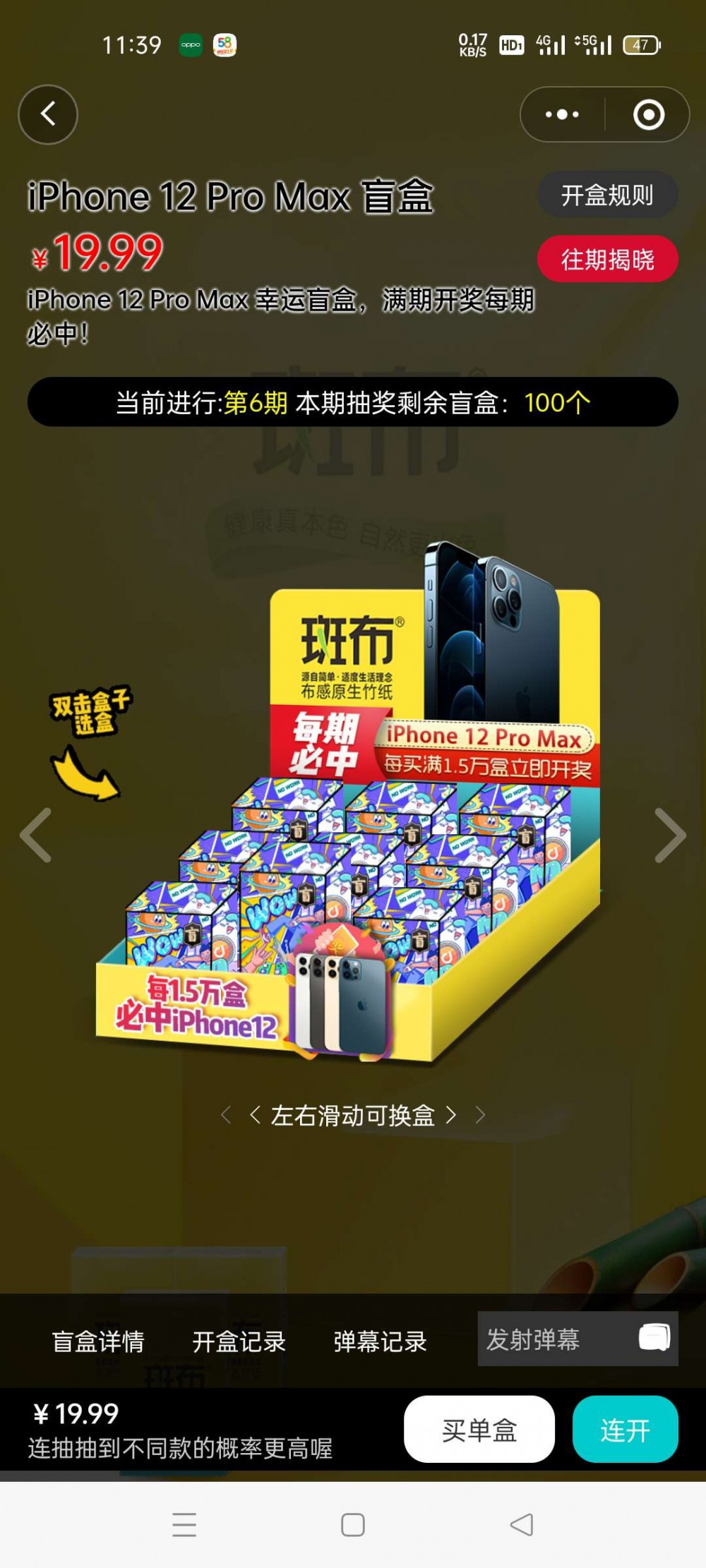 盲盒系统小程序插图2 盲盒系统小程序