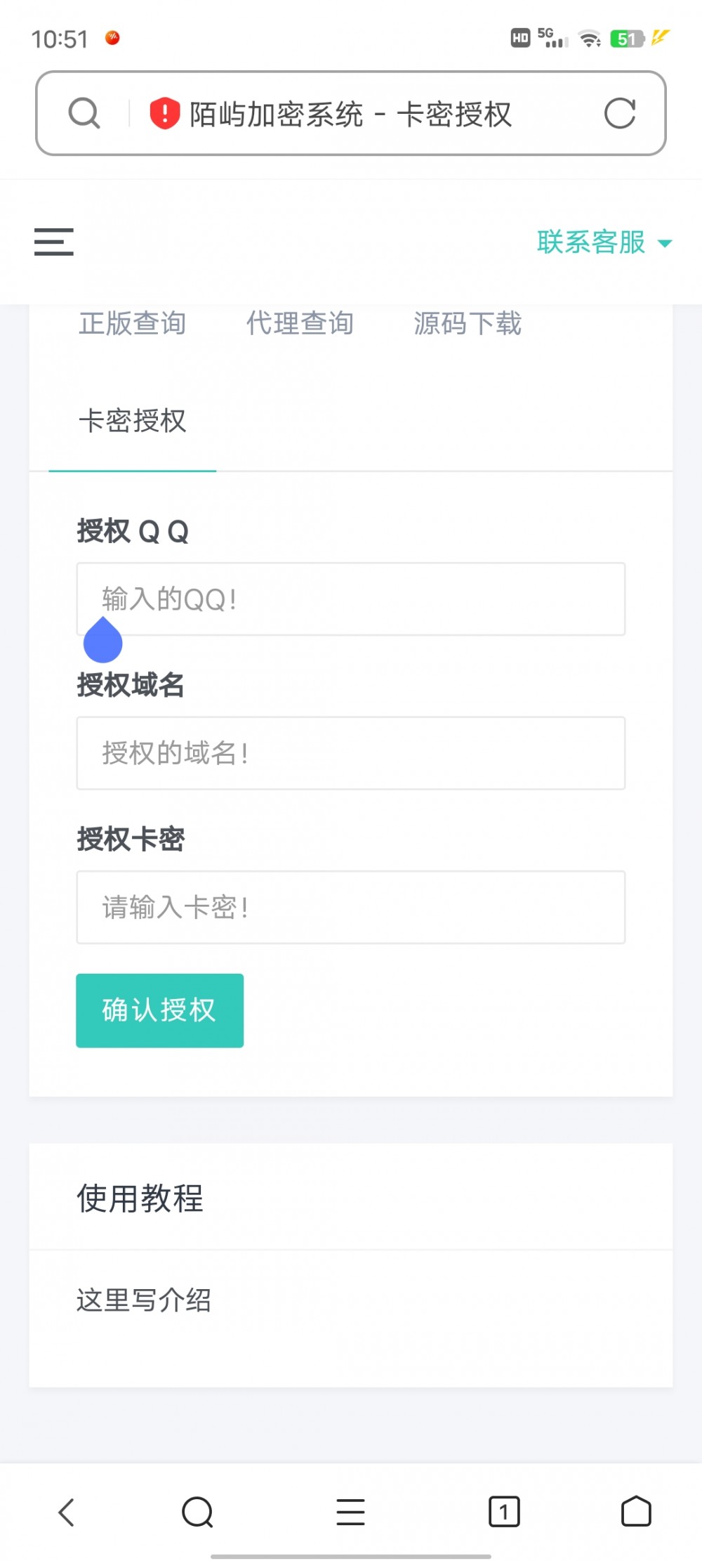 陌屿授权站源码全解插图3 陌屿授权站源码全解