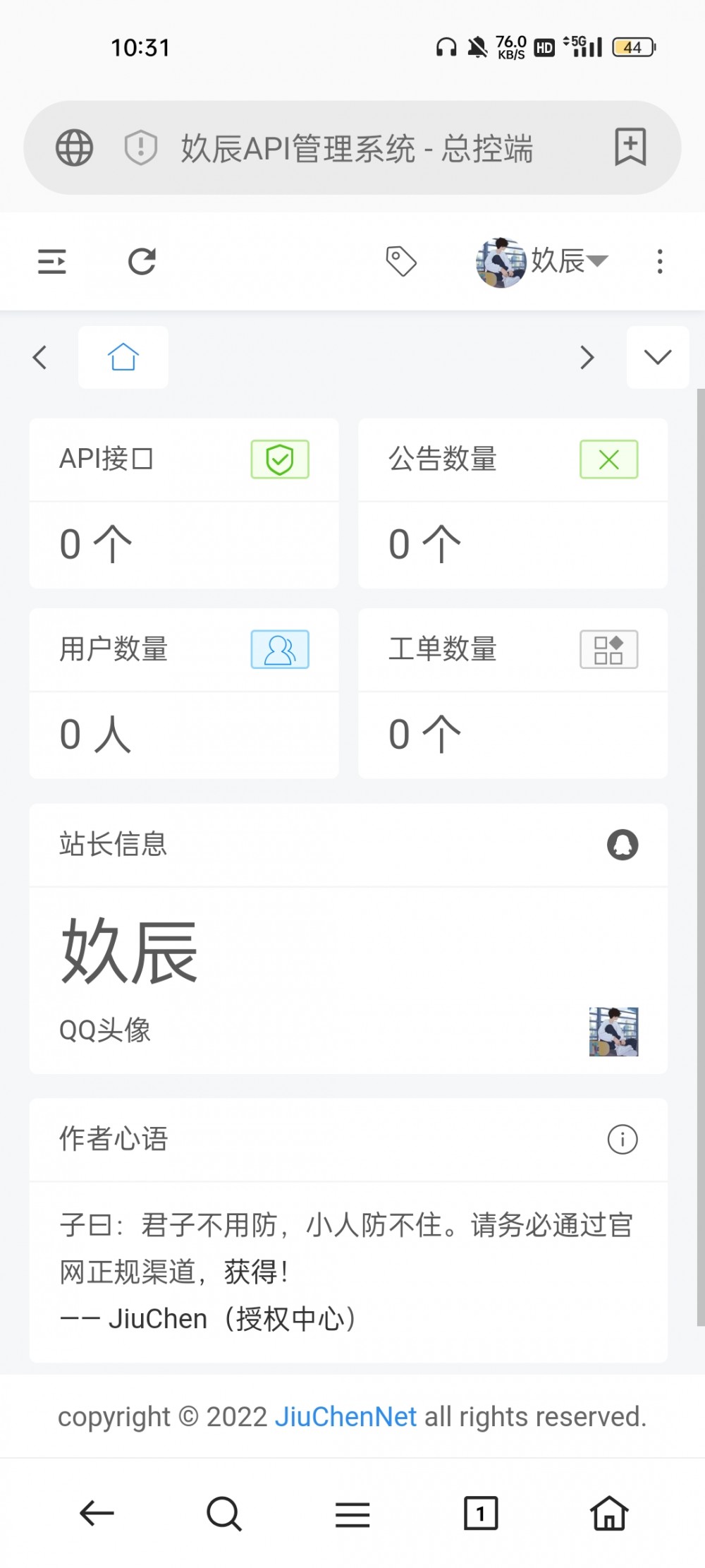【API管理系统】奺辰API管理系统插图2 【API管理系统】奺辰API管理系统