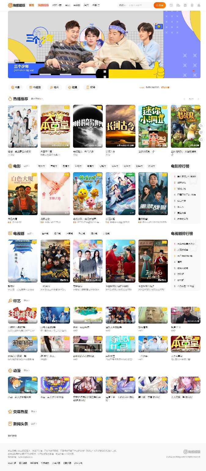 【WD】2022新版海螺影视主题模板M3.1