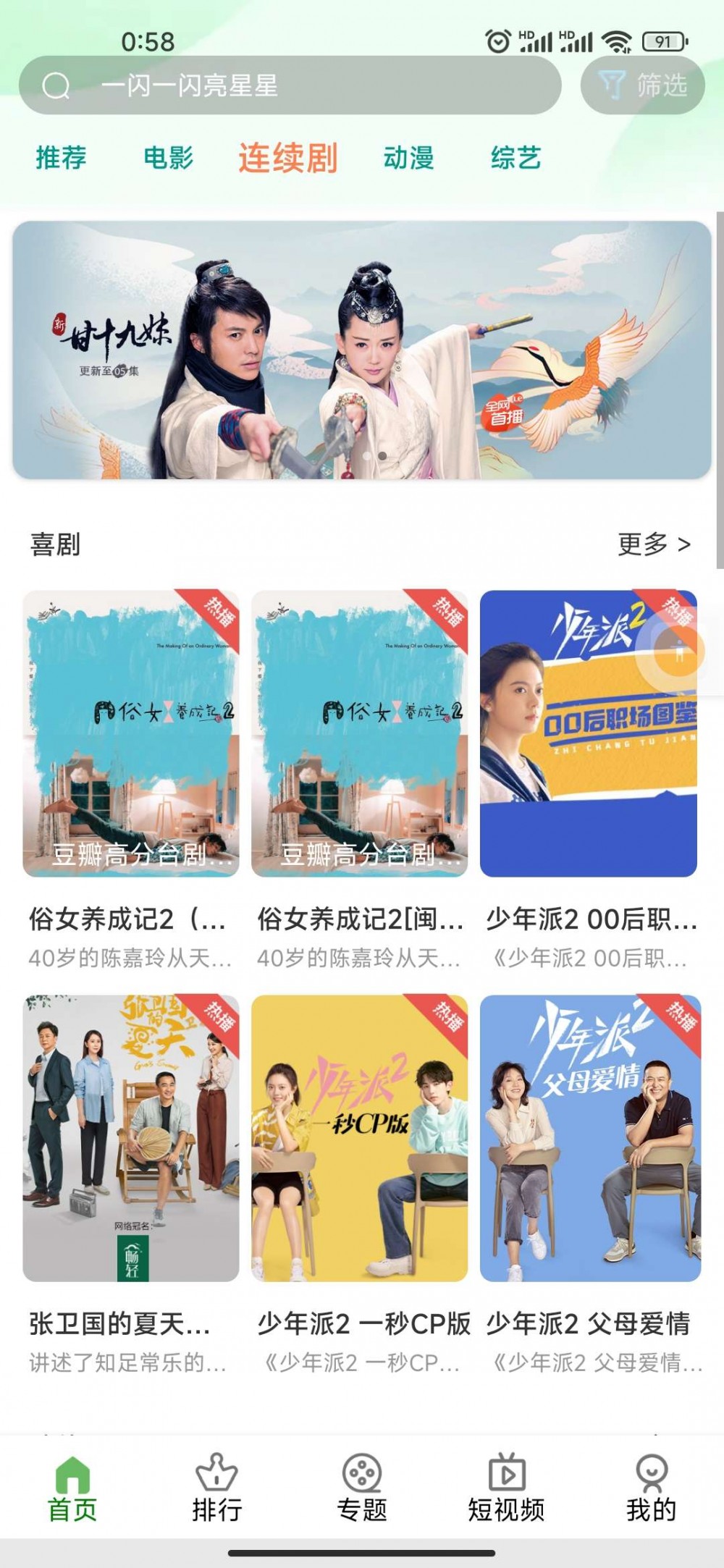 【影视APP源码】绿豆5.1.8最新影视APP源码●三楼首发