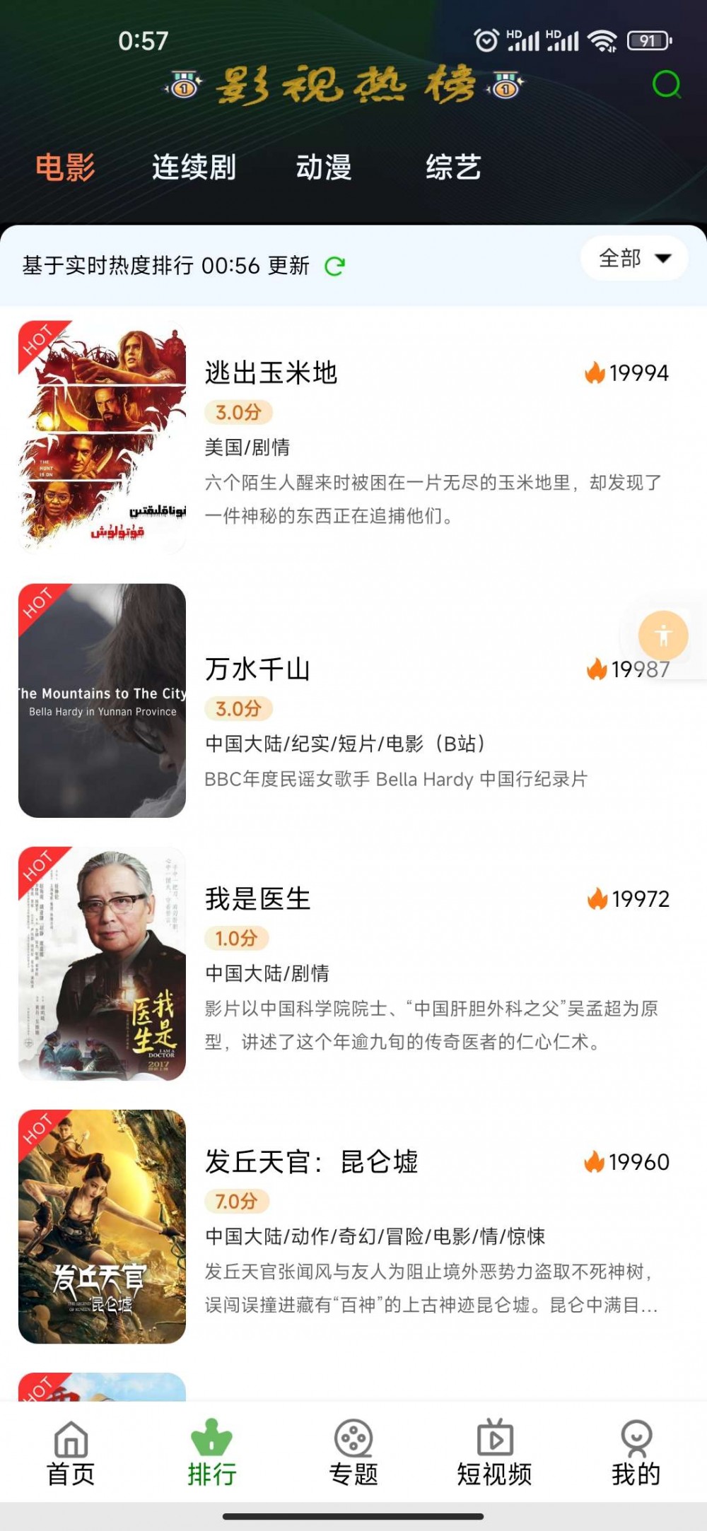 【影视APP源码】绿豆5.1.8最新影视APP源码●三楼首发