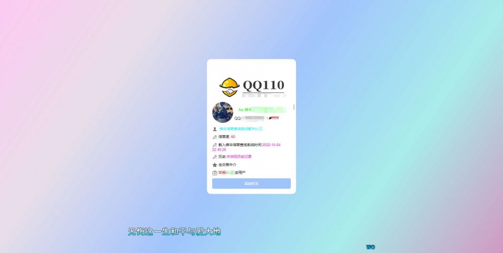 【佛爷教搭建】搭建QQ信誉查询系统/骗子举报系统