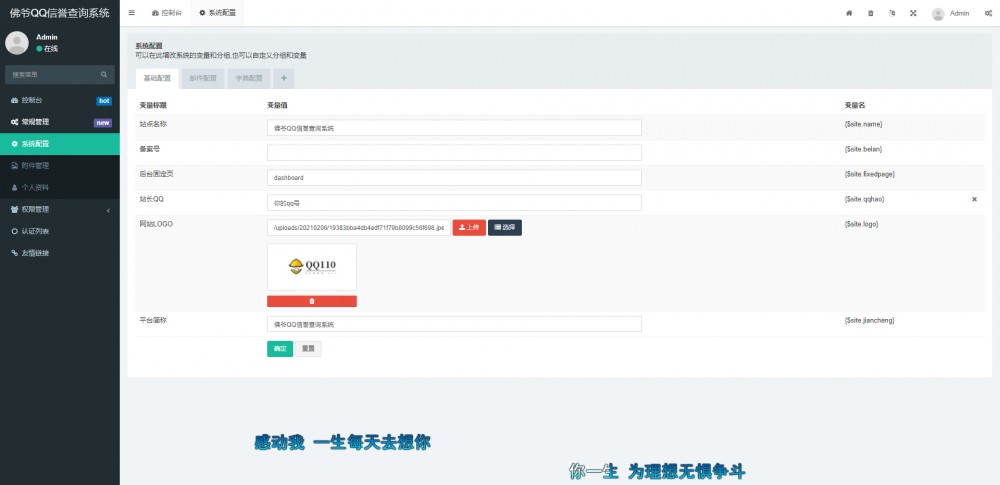 【佛爷教搭建】搭建QQ信誉查询系统/骗子举报系统