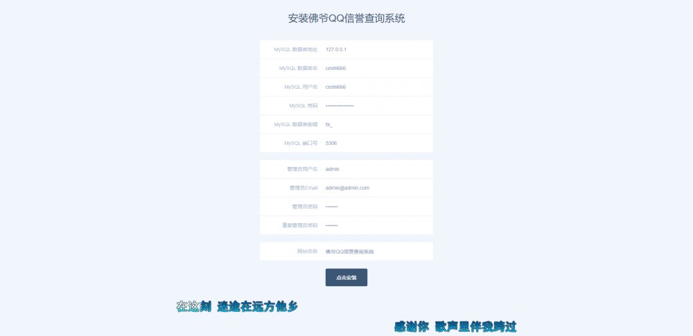 【佛爷】搭建一个QQ信誉查询系统/骗子举报系统插图 【佛爷】搭建一个QQ信誉查询系统/骗子举报系统