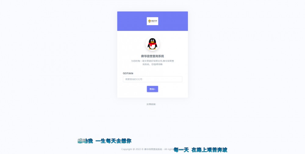 【佛爷】搭建一个QQ信誉查询系统/骗子举报系统插图1 【佛爷】搭建一个QQ信誉查询系统/骗子举报系统