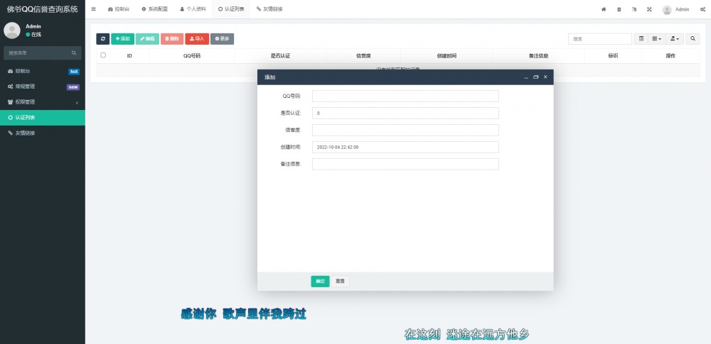 【佛爷】搭建一个QQ信誉查询系统/骗子举报系统插图3 【佛爷】搭建一个QQ信誉查询系统/骗子举报系统