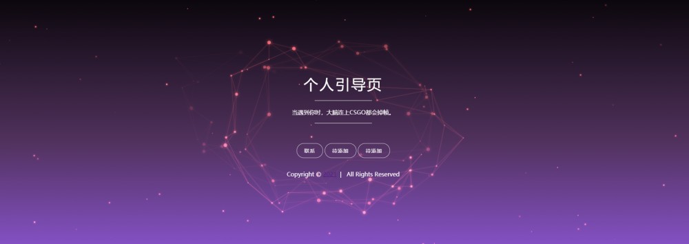 【HR】个人引导页