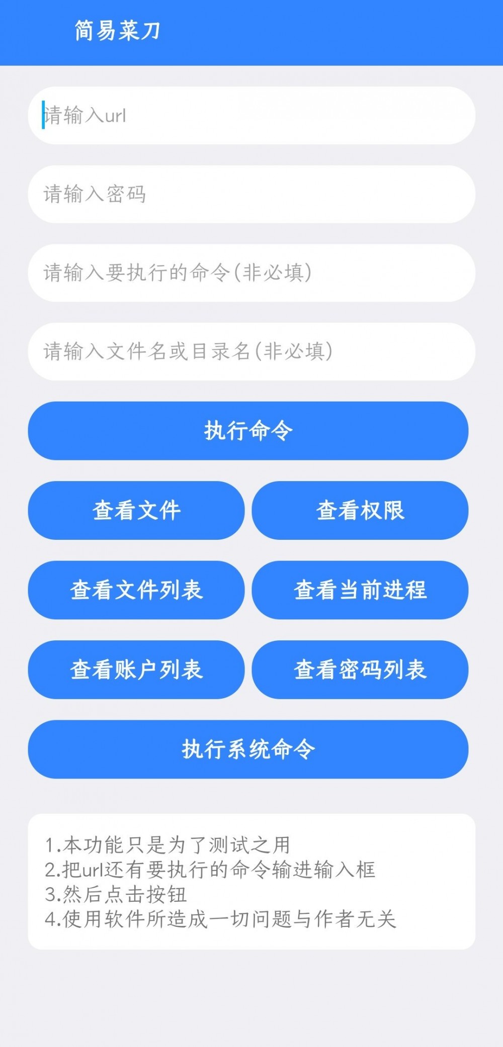 [资源分享]一个简单的漏洞利用软件