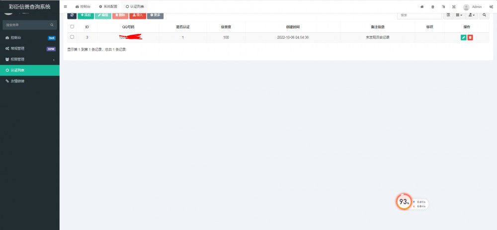 全新QQ信誉分查询平台程序源码（2套）
