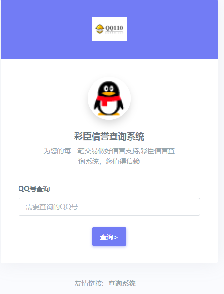 全新QQ信誉分查询平台程序源码（2套）-薄荷云博客