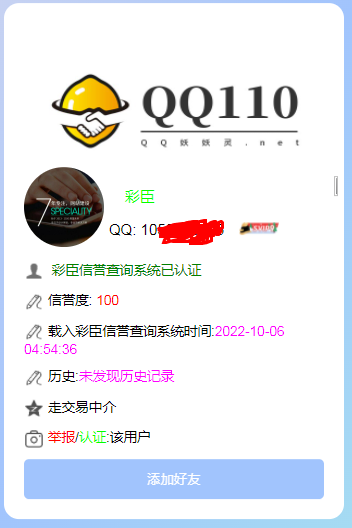 全新QQ信誉分查询平台程序源码（2套）