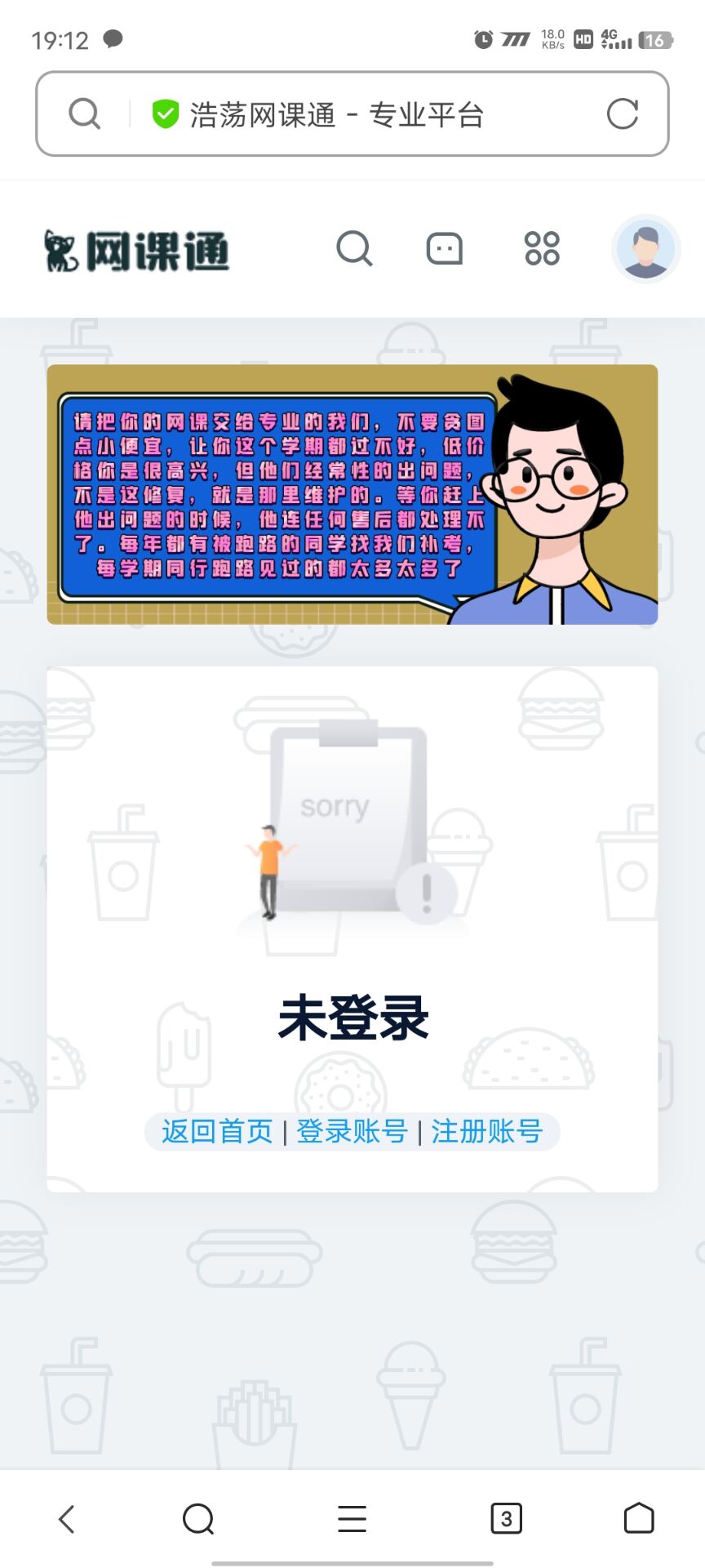 网课代刷网源码