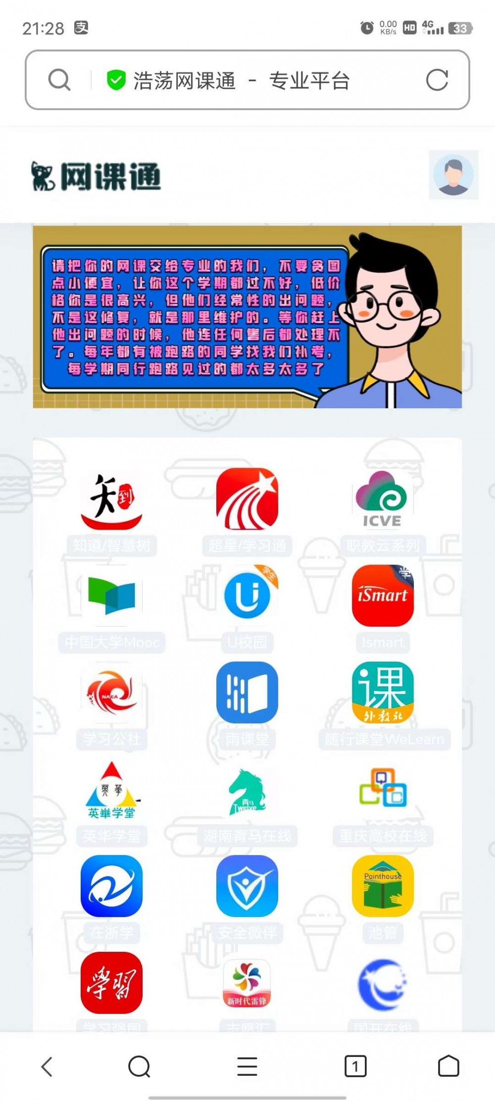 网课代刷网源码