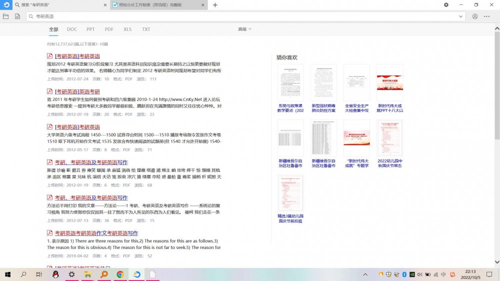 【共庆国庆】稻壳阅读器 文档下载神器插图1 【共庆国庆】稻壳阅读器 文档下载神器