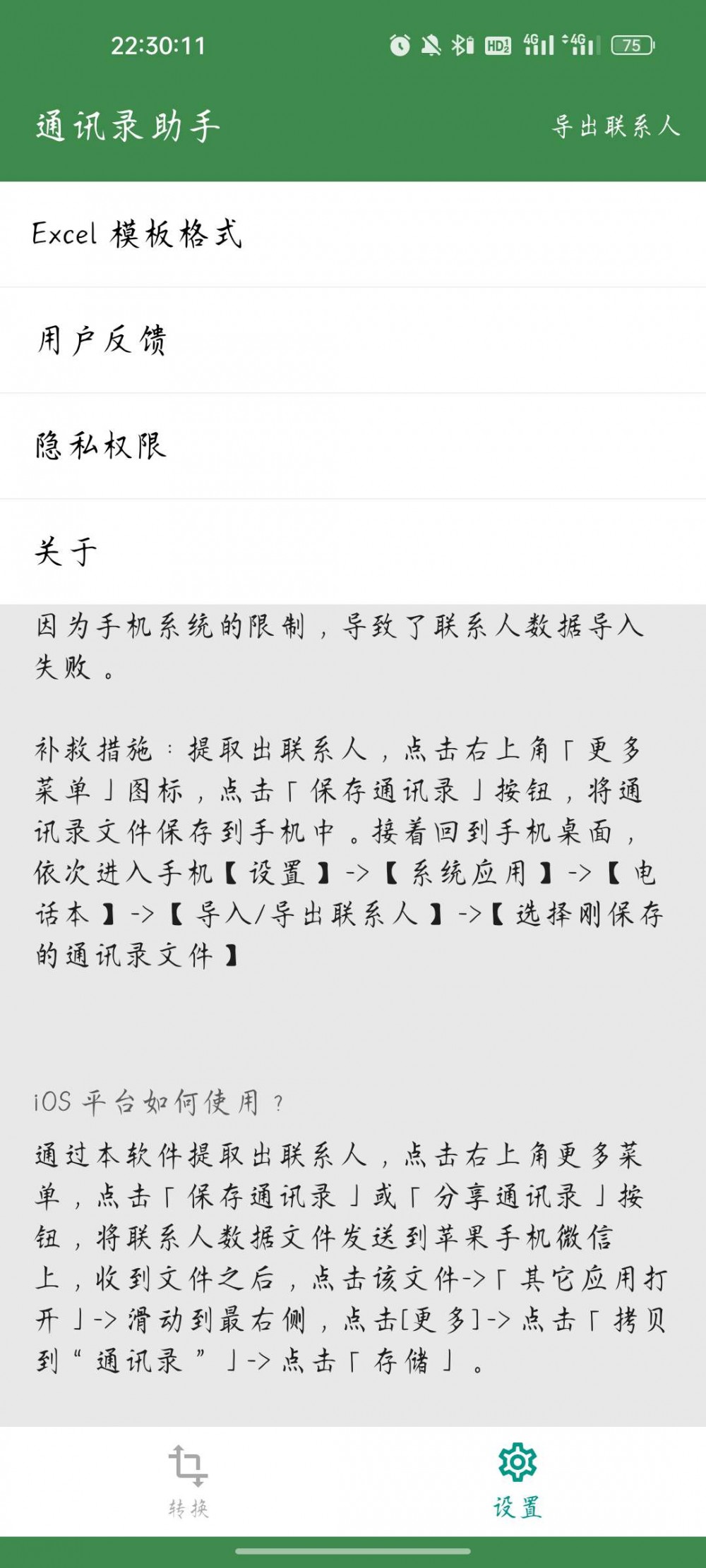 【共庆国庆】通讯录助手v1.4.2