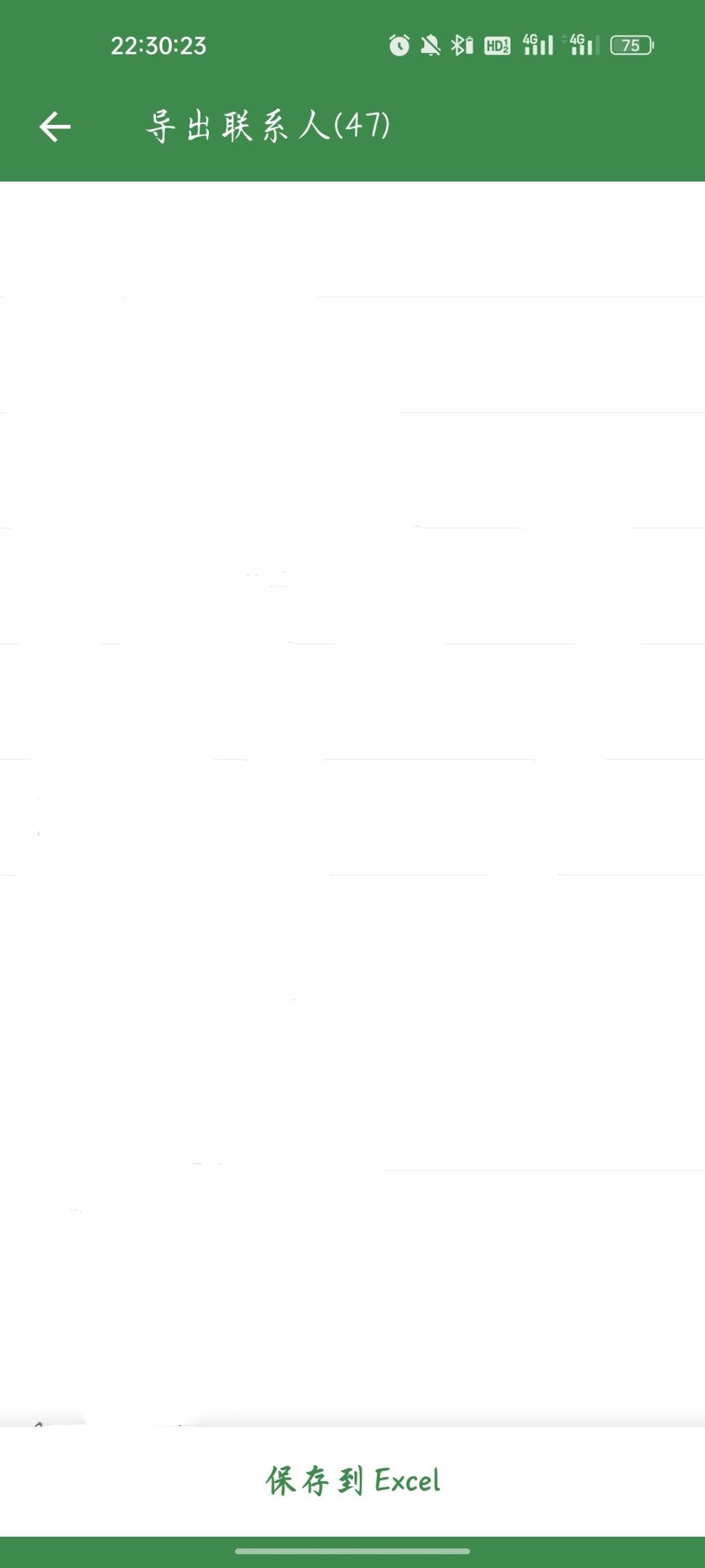 【共庆国庆】通讯录助手v1.4.2