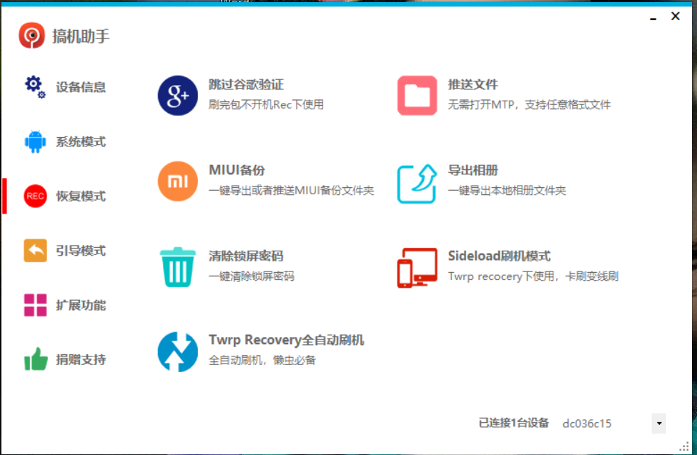【共庆国庆】搞机助手pc版 刷机工具箱