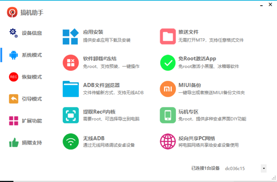 【共庆国庆】搞机助手pc版 刷机工具箱