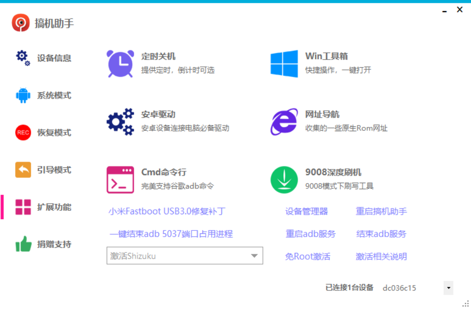 【共庆国庆】搞机助手pc版 刷机工具箱