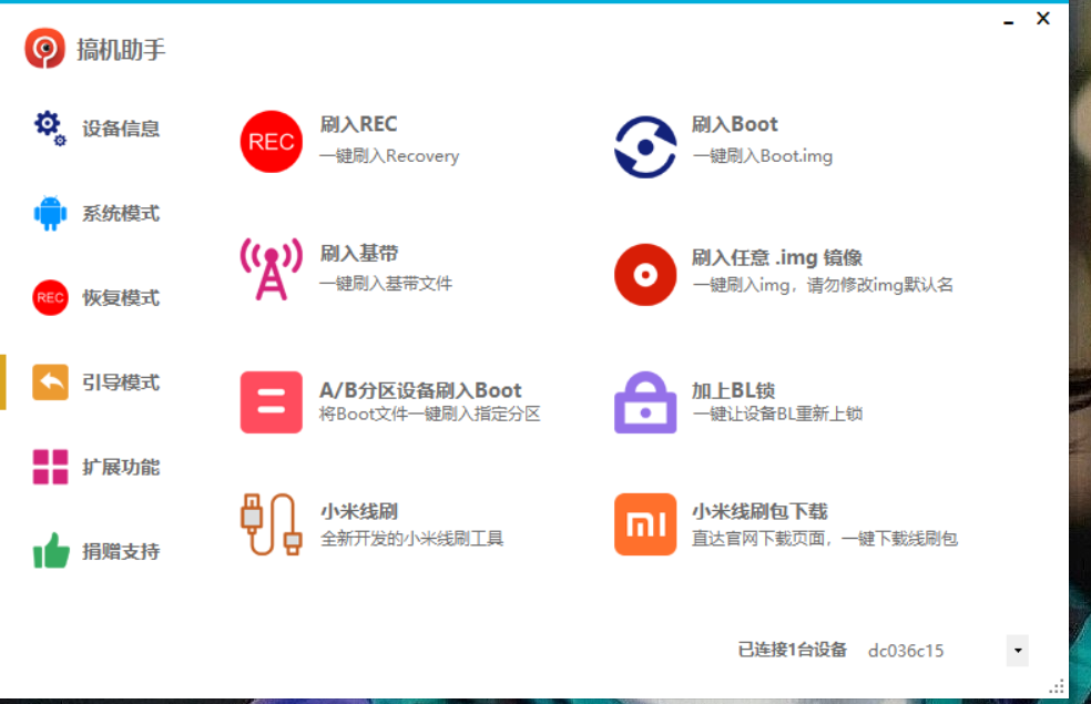 【共庆国庆】搞机助手pc版 刷机工具箱