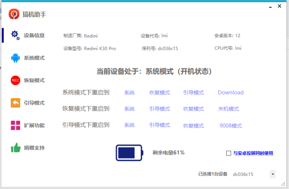 【共庆国庆】搞机助手pc版 刷机工具箱