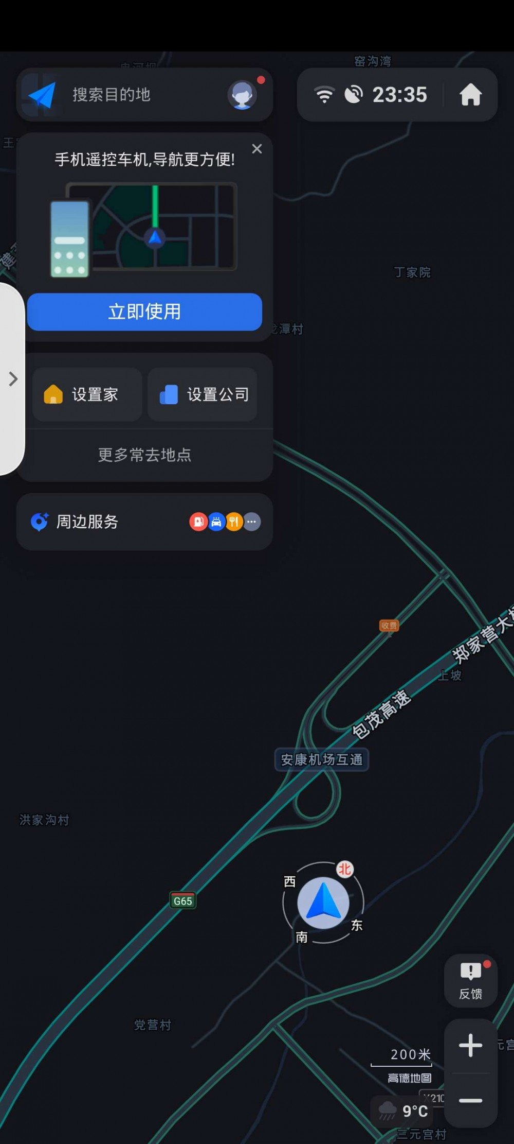 【共庆国庆】高德地图车机版6.3.0.600522纯净版插图 【共庆国庆】高德地图车机版6.3.0.600522纯净版