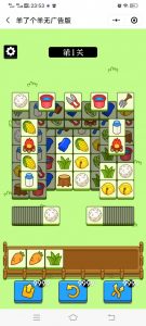 【源码分享】羊了个羊H5端无限道具版-薄荷云博客