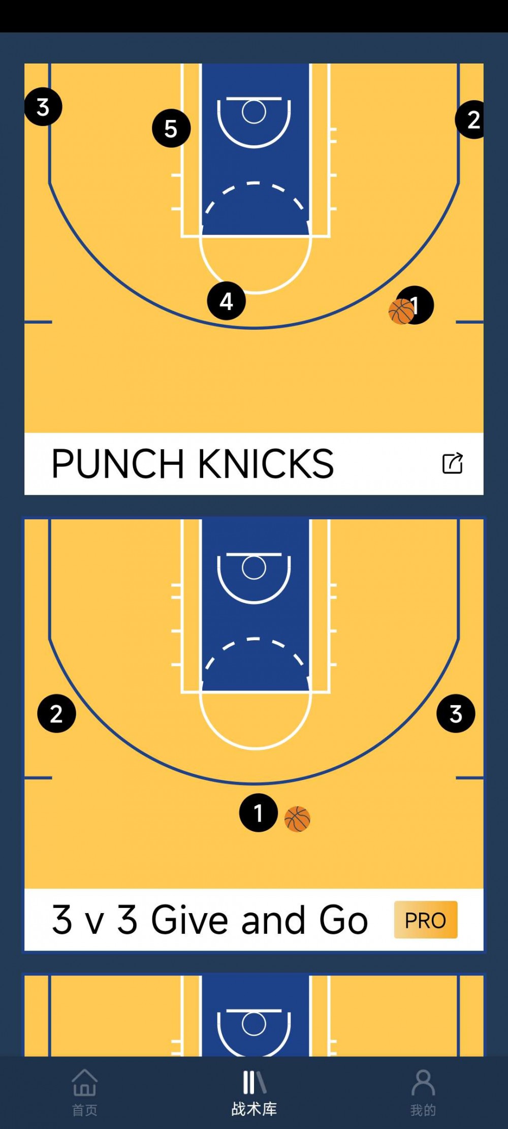 【分享】战篮 v2.1.1 篮球战术插图1 【分享】战篮 v2.1.1 篮球战术