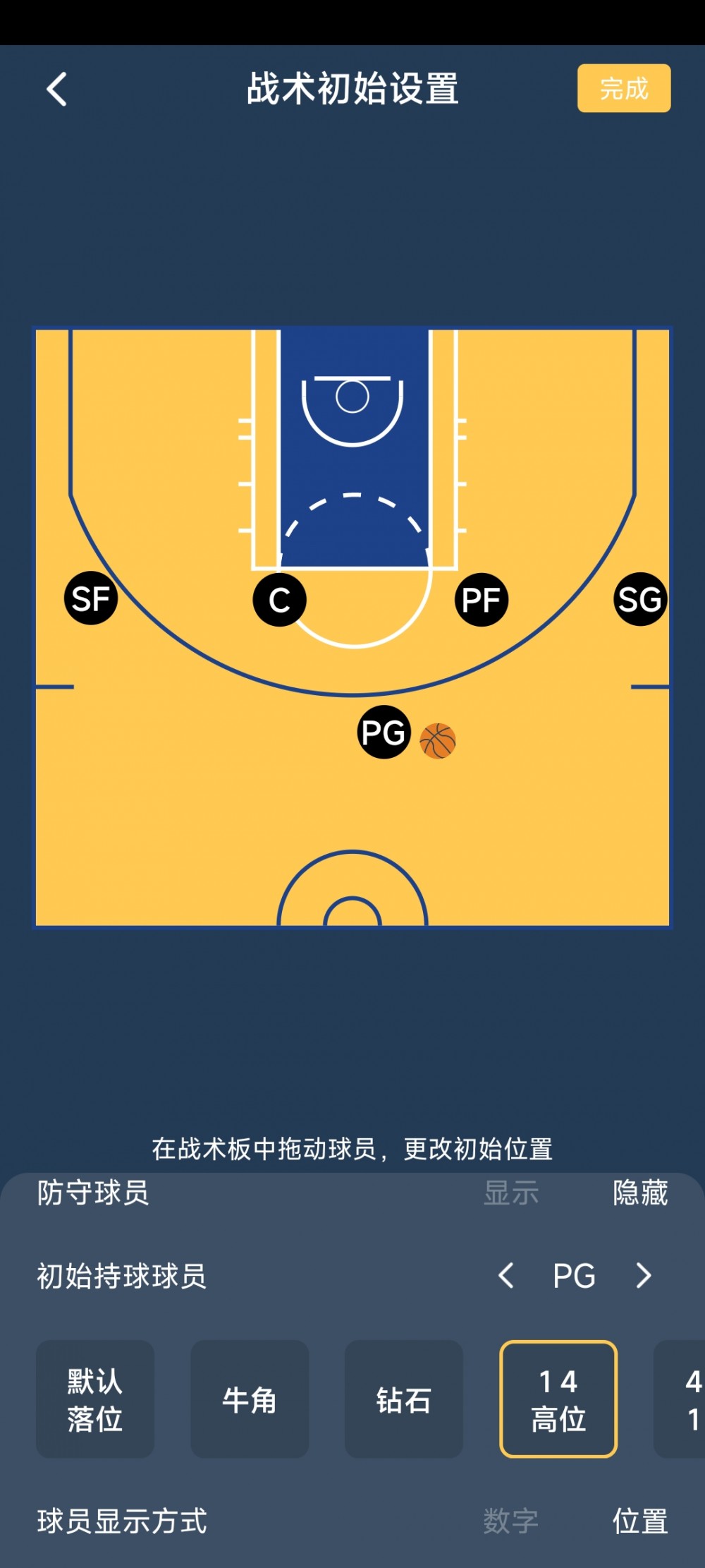 【分享】战篮 v2.1.1 篮球战术插图4 【分享】战篮 v2.1.1 篮球战术