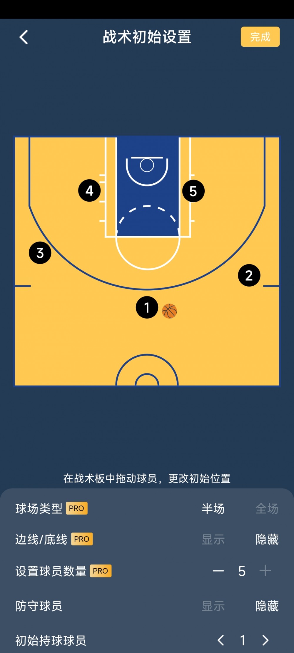 【分享】战篮 v2.1.1 篮球战术插图3 【分享】战篮 v2.1.1 篮球战术