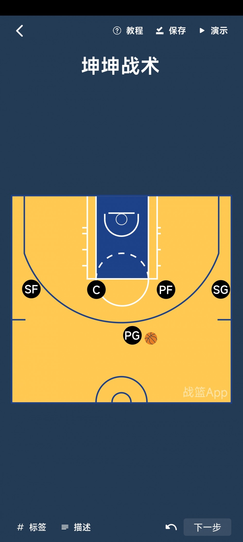 【分享】战篮 v2.1.1 篮球战术插图5 【分享】战篮 v2.1.1 篮球战术