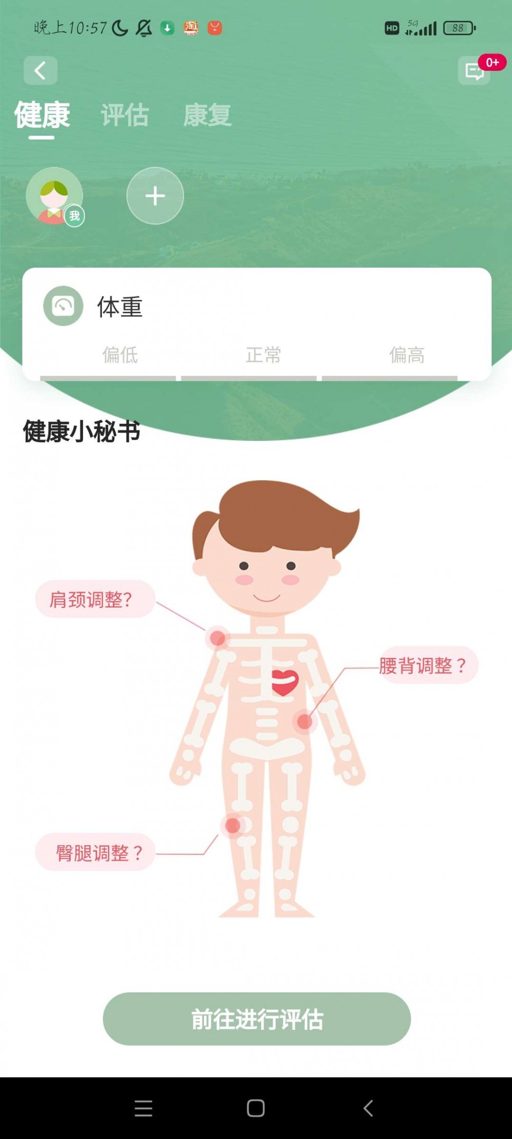 【分享】Android 月上健康V1.0.1