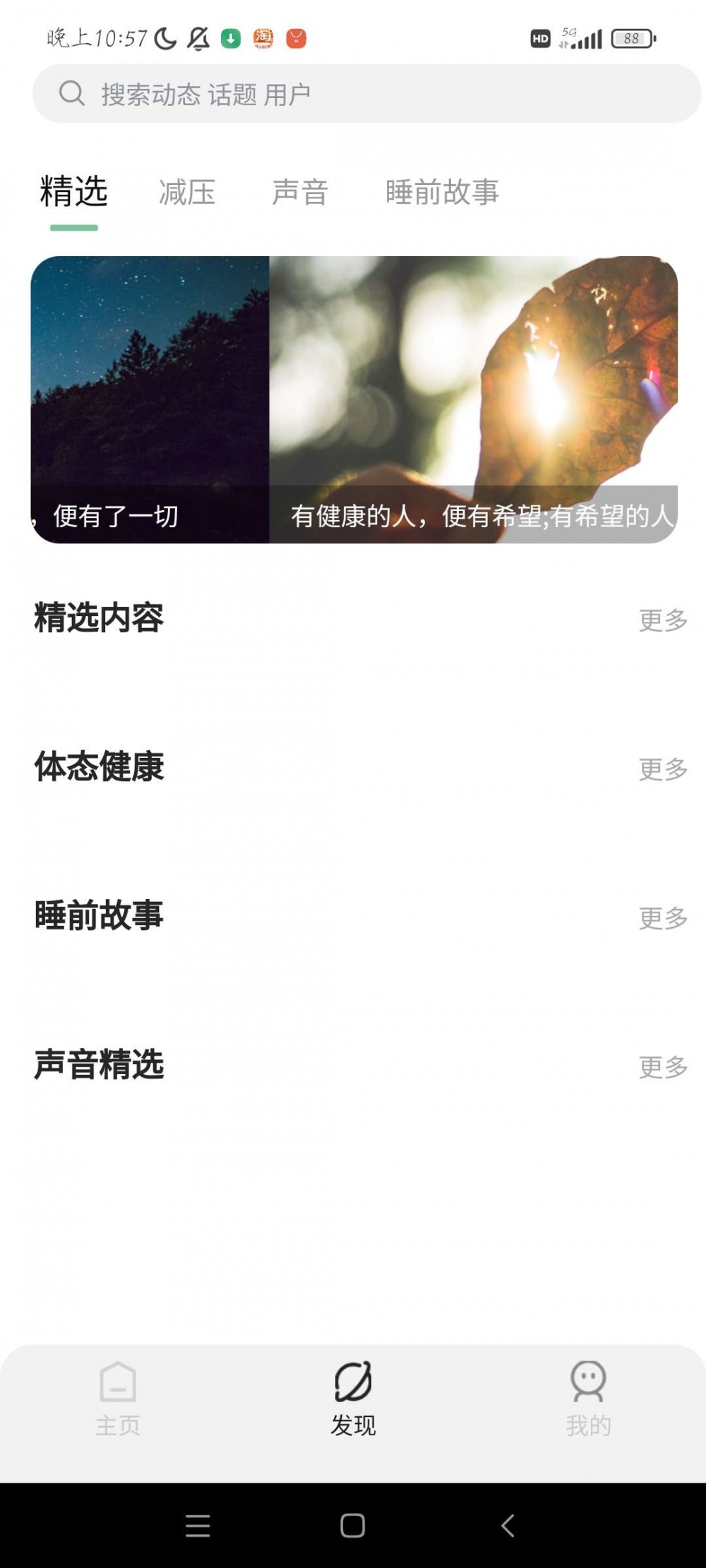 【分享】Android 月上健康V1.0.1