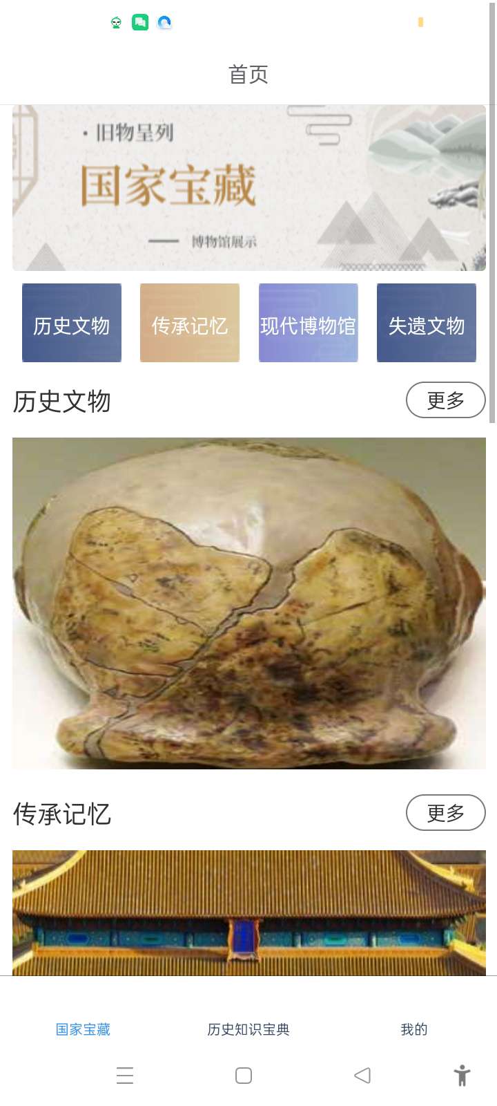 【考核】 全历史通 v1.3 科普和学习的软件插图1 【考核】 全历史通 v1.3 科普和学习的软件