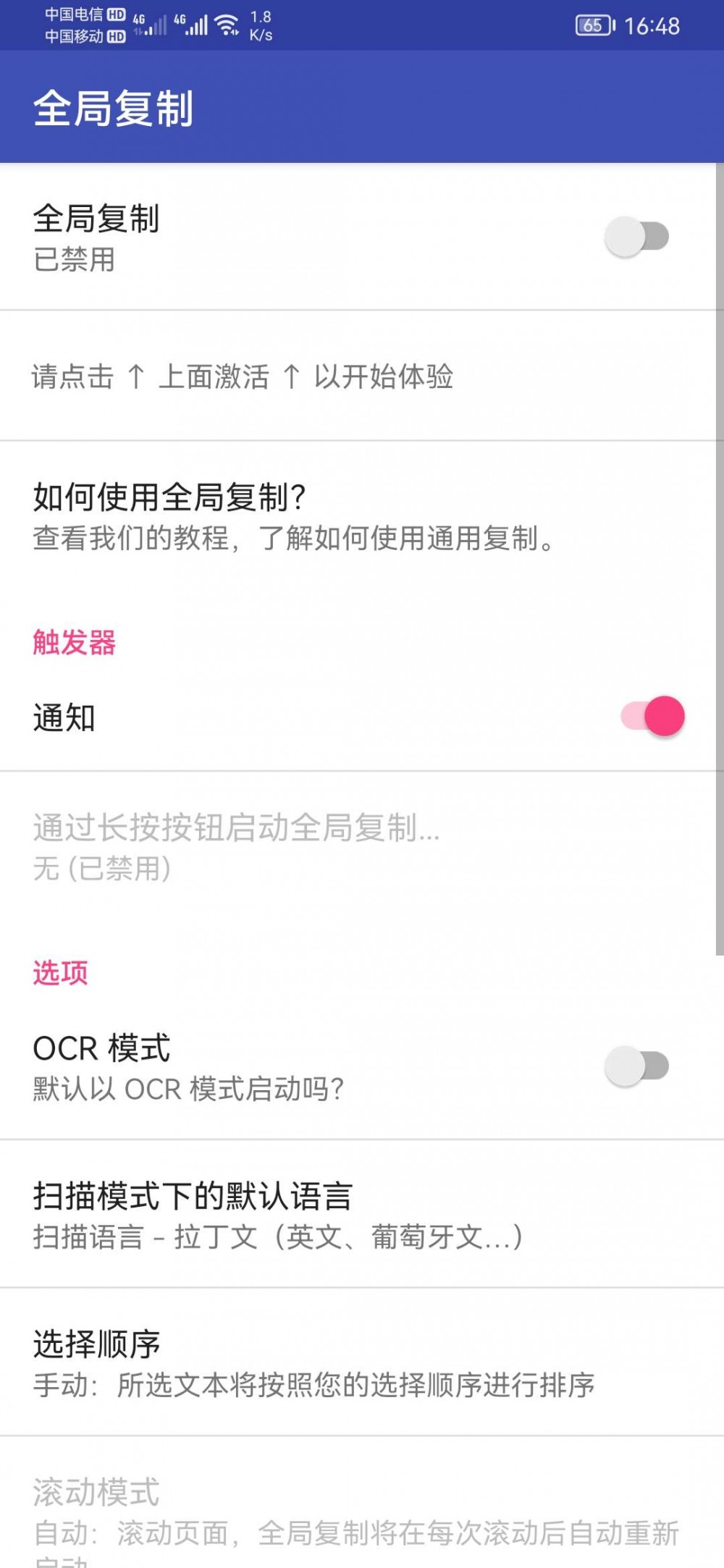 【分享】全局复制v6.3.3 复制屏幕任何文字