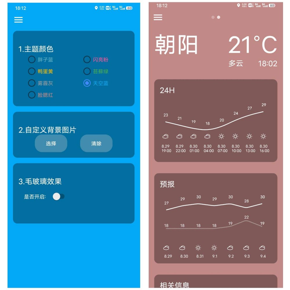 【分享】简天气 v4.2.0极简天气预报软件☀