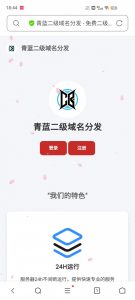 二级域名分发美化版-薄荷云博客