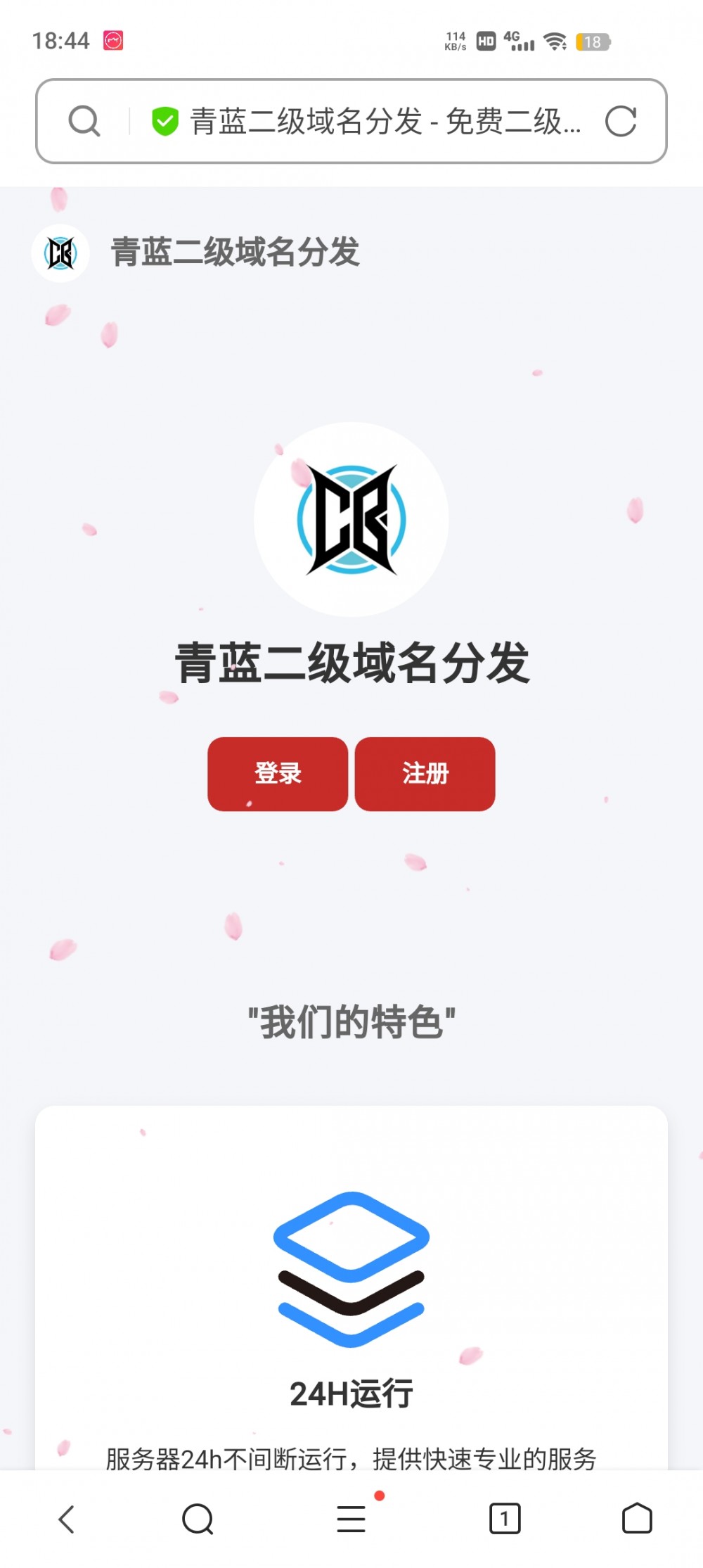 二级域名分发美化版-薄荷云博客
