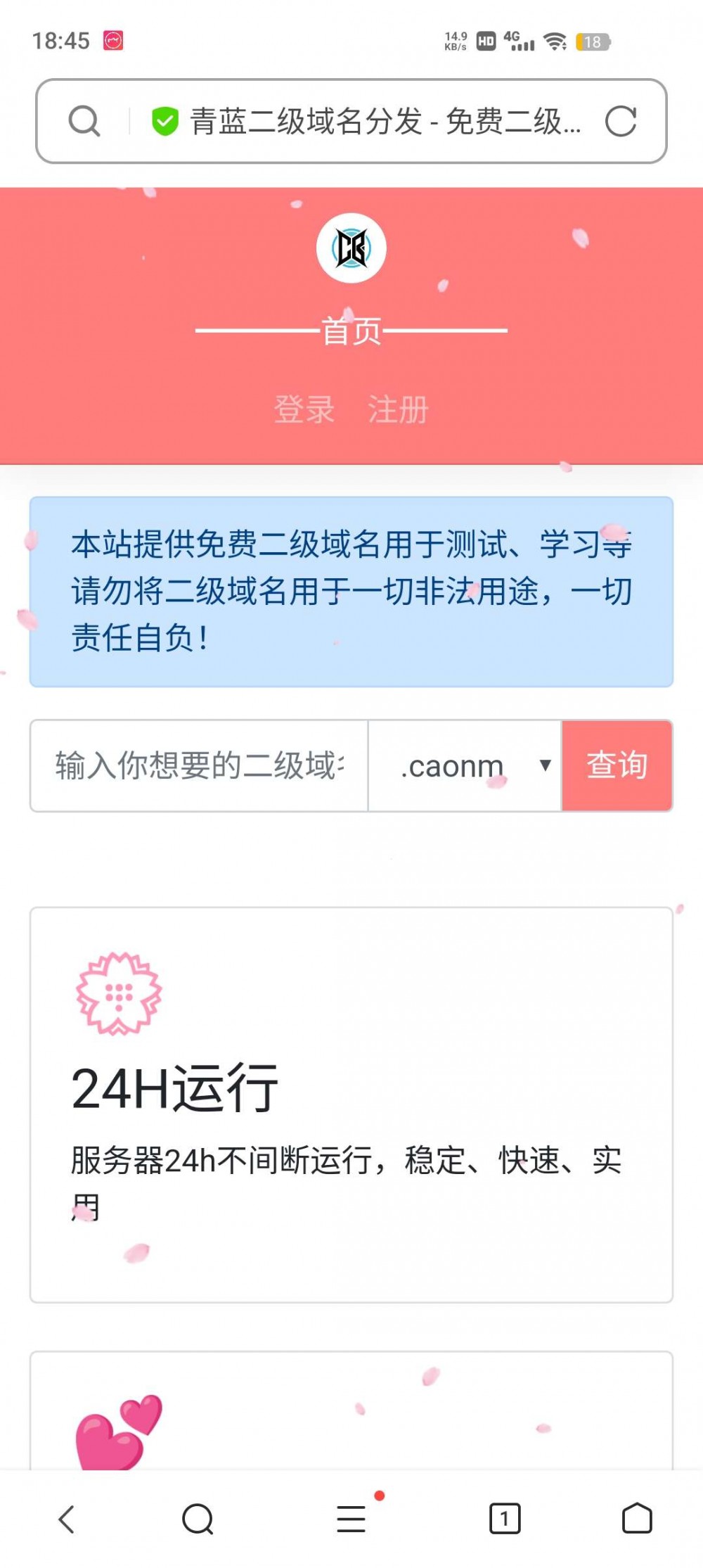 二级域名分发美化版插图2 二级域名分发美化版