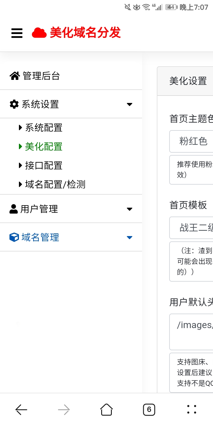 二级域名分发美化版插图1 二级域名分发美化版