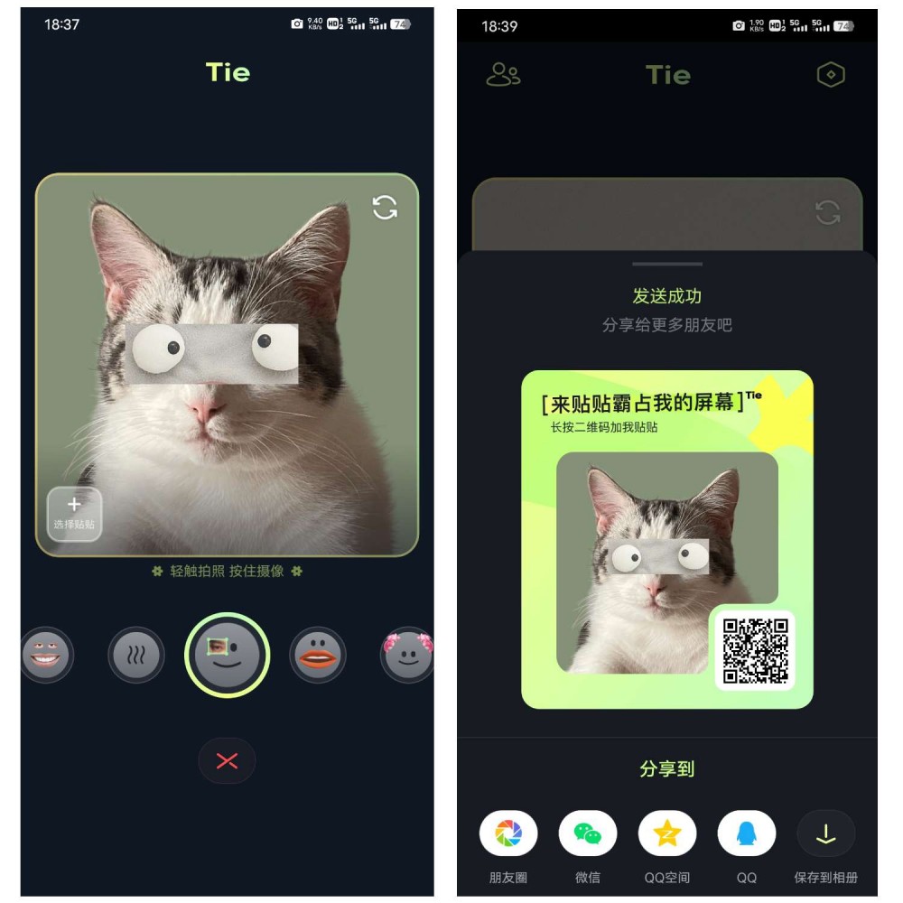 【分享】贴贴 v1.2.2.4超有趣的图片社交/霸屏照片?插图1 【分享】贴贴 v1.2.2.4超有趣的图片社交/霸屏照片?