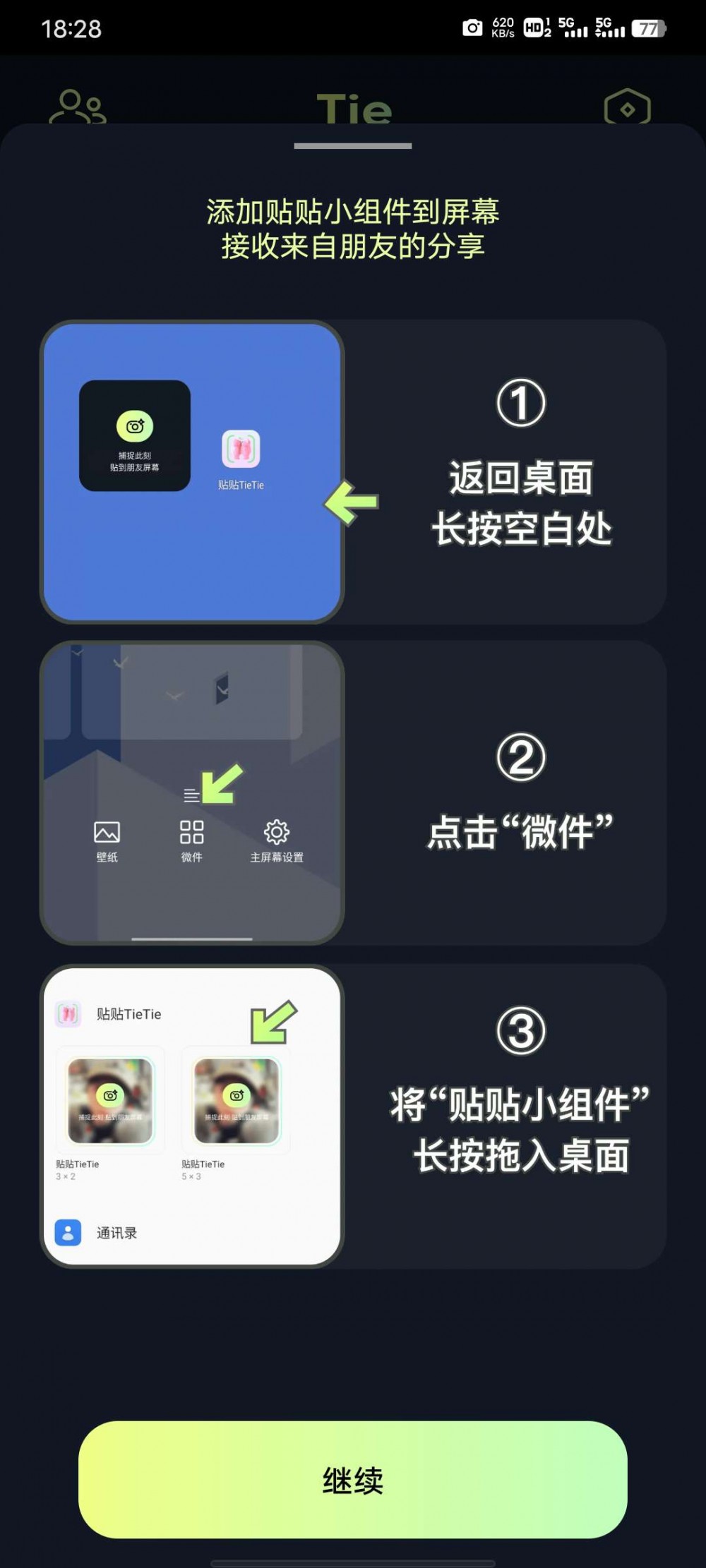 【分享】贴贴 v1.2.2.4超有趣的图片社交/霸屏照片?插图2 【分享】贴贴 v1.2.2.4超有趣的图片社交/霸屏照片?