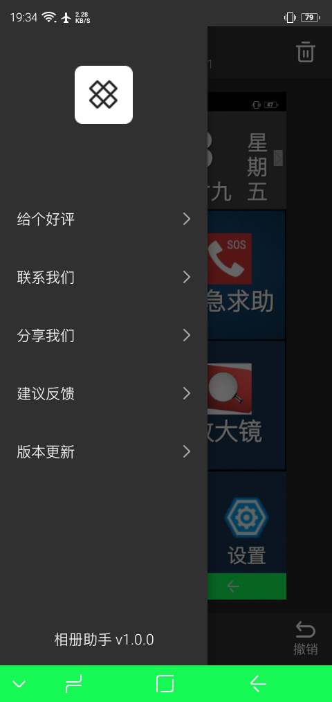 【分享】Android照片清理更便捷“相册助手”1.0.0